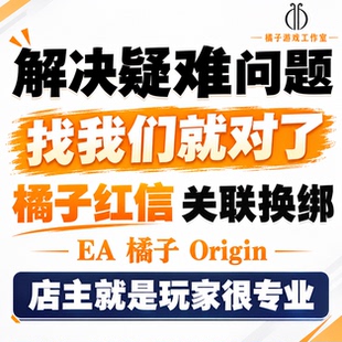 橘子 EA steam Apex FC 申诉换绑 英文在线沟通游戏增强 找回虫子