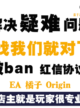 EA origin橘子红信Apex申诉换绑steam 被ban 协议6六