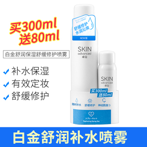 屈臣氏S卓沿白金舒润保湿舒缓喷雾380ml补水损伤修护敏感肌适用