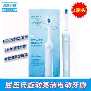 新款上市屈臣氏旋动亮洁电动牙刷充电式家用 深层清洁去除牙菌斑