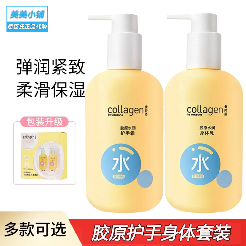 屈臣氏骨胶原弹润马油浓润乳木果水润身体乳润肤露保湿润肤乳