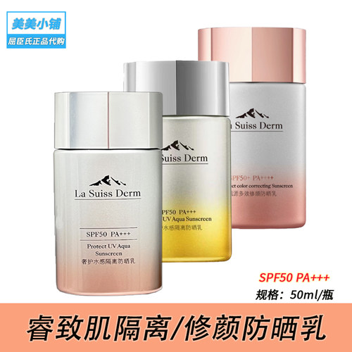 屈臣氏睿致肌奢护水感隔离防晒乳