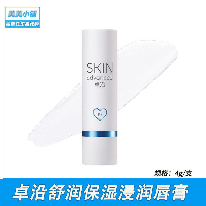 屈臣氏卓沿白金舒润保湿浸润润唇膏 无色防干裂唇膜口红打底