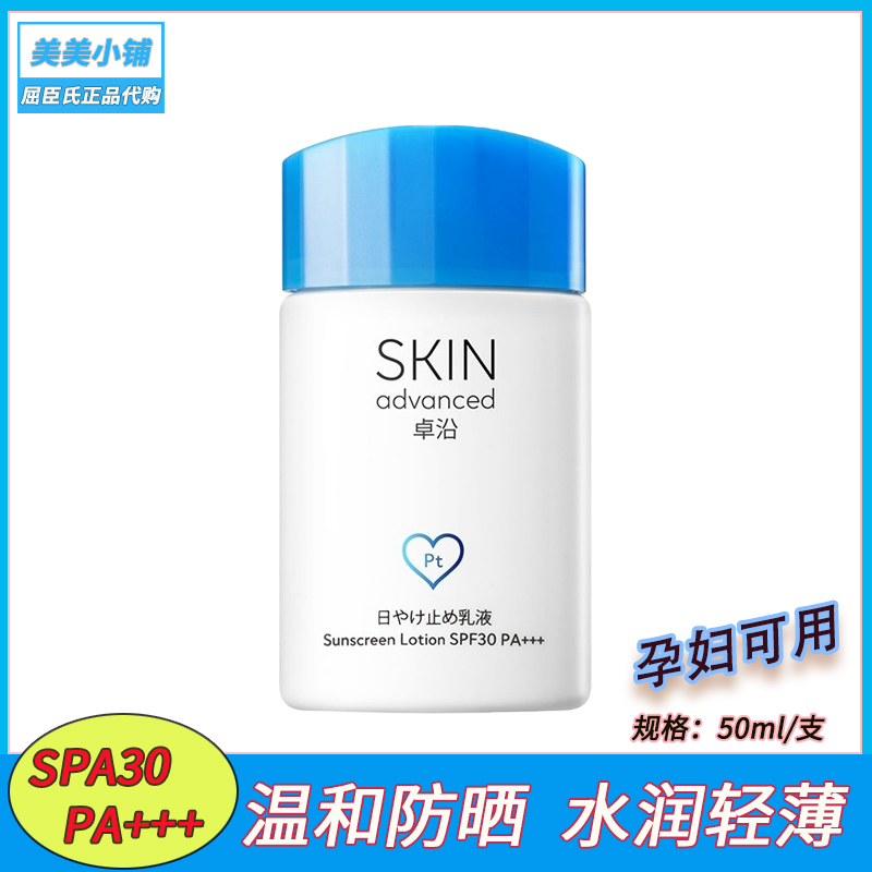 屈臣氏白金卓沿舒润水凝防晒乳液SPF30PA+++ 50ml 隔离霜防紫外线