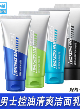 新品屈臣氏男士控油清爽洁面乳120ml 深层清洁氨基酸不紧绷