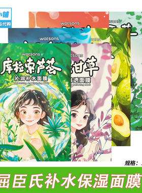 屈臣氏补水保湿修护面膜10片 芦荟烟酰胺积雪草透明质酸钠牛油果