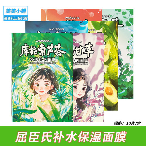 屈臣氏补水保湿舒缓修护面膜