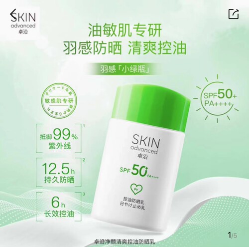 屈臣氏卓沿白金防晒乳控油轻薄