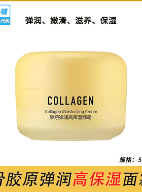 屈臣氏骨胶原弹润嫩滑高保湿面霜 深度滋润保湿肌肤不粘腻