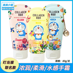 屈臣氏骨胶原柔滑水感浓润护手霜 哆啦A梦叮当猫联名款栀子花滋润