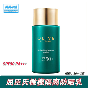 屈臣氏橄榄隔离防晒乳液SPF50 PA+++ 清爽防晒霜隔离霜防紫外线