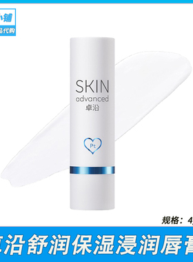 屈臣氏卓沿白金舒润保湿浸润润唇膏 无色防干裂唇膜口红打底