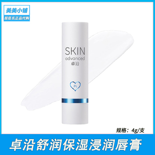 屈臣氏卓沿白金舒润保湿 无色防干裂唇膜口红打底 浸润润唇膏