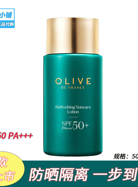 屈臣氏橄榄清爽呵护隔离防晒乳液SPF50 PA+++ 防晒霜隔离霜防紫外