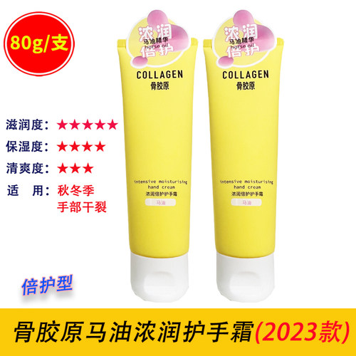 屈臣氏骨胶原马油乳木果护手霜