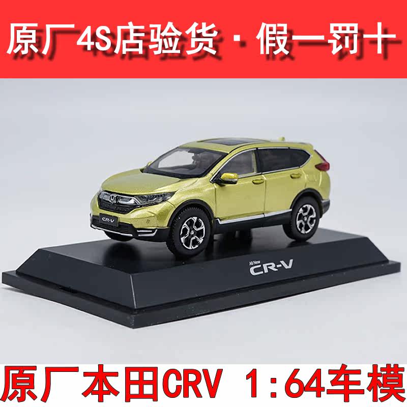 1: 43 Original factory Dongfeng Honda CRV HONDA Alloy car modelsin the Car/Articles/Fitting/Refit , Car Accessories/The jewelry , Car model  category - from Buy2taobao.com to provide professional Taobao agent buy service