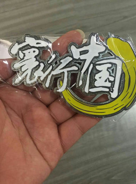 别克 寰行中国 环行中国车贴 车标 上海通用 宝马adv