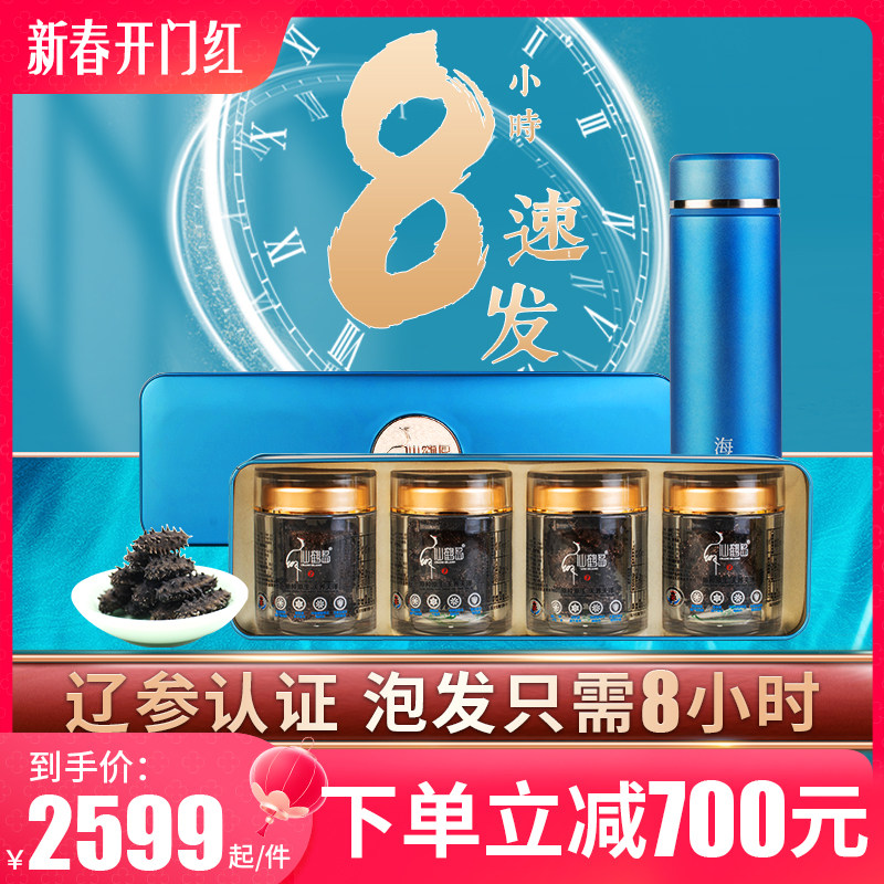 仙鹤岛速发淡干海渗 大连海参干货 海生120g辽参刺参海叁送礼盒装
