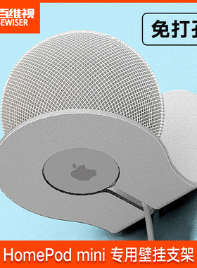 HomePod mini 音箱支架苹果音响墙上免打孔壁挂小爱同学挂架底座