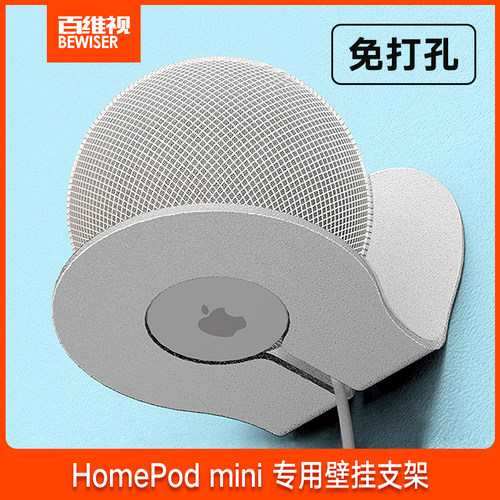 百维视homepod托架小爱同学底座