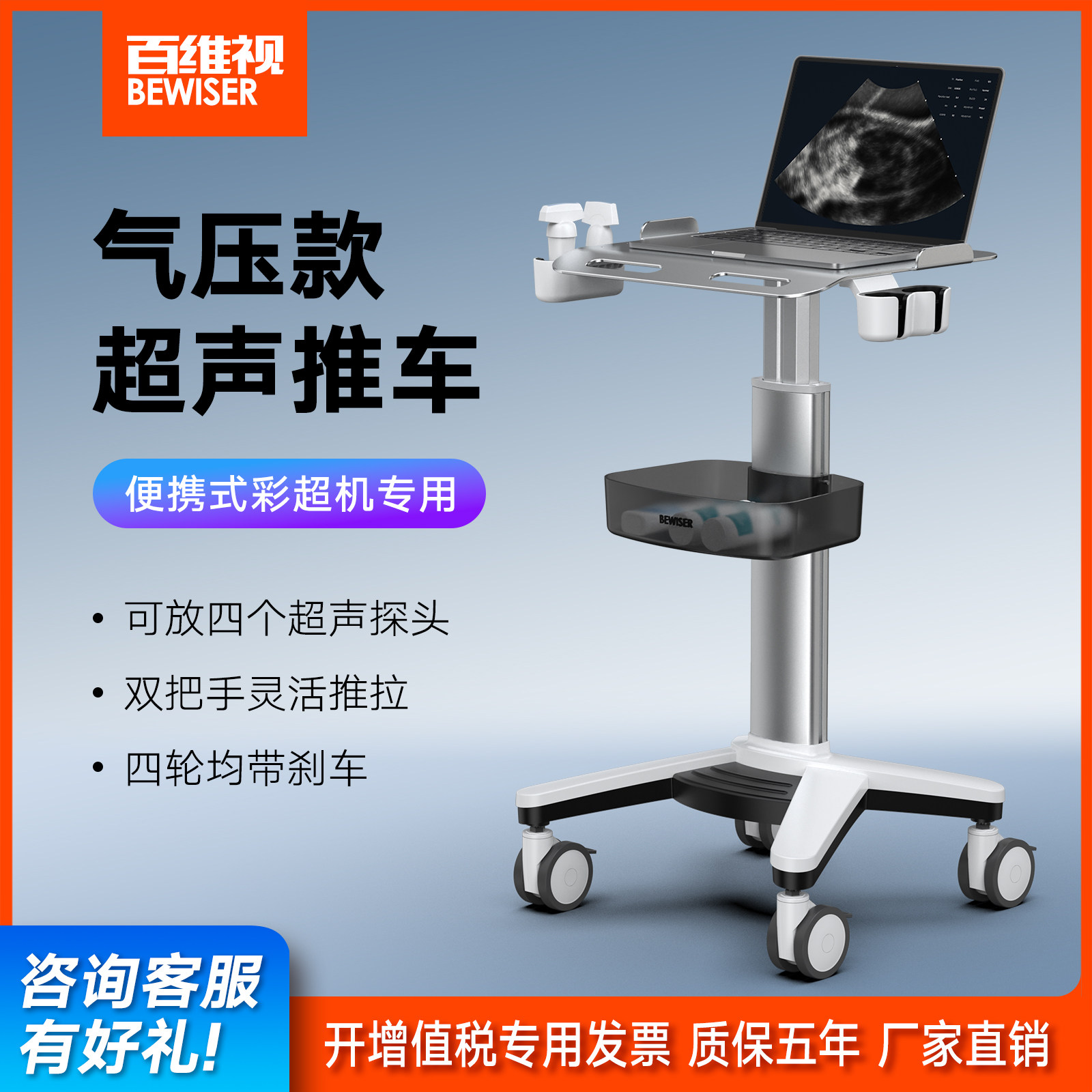 百维视医疗小推车气动升降