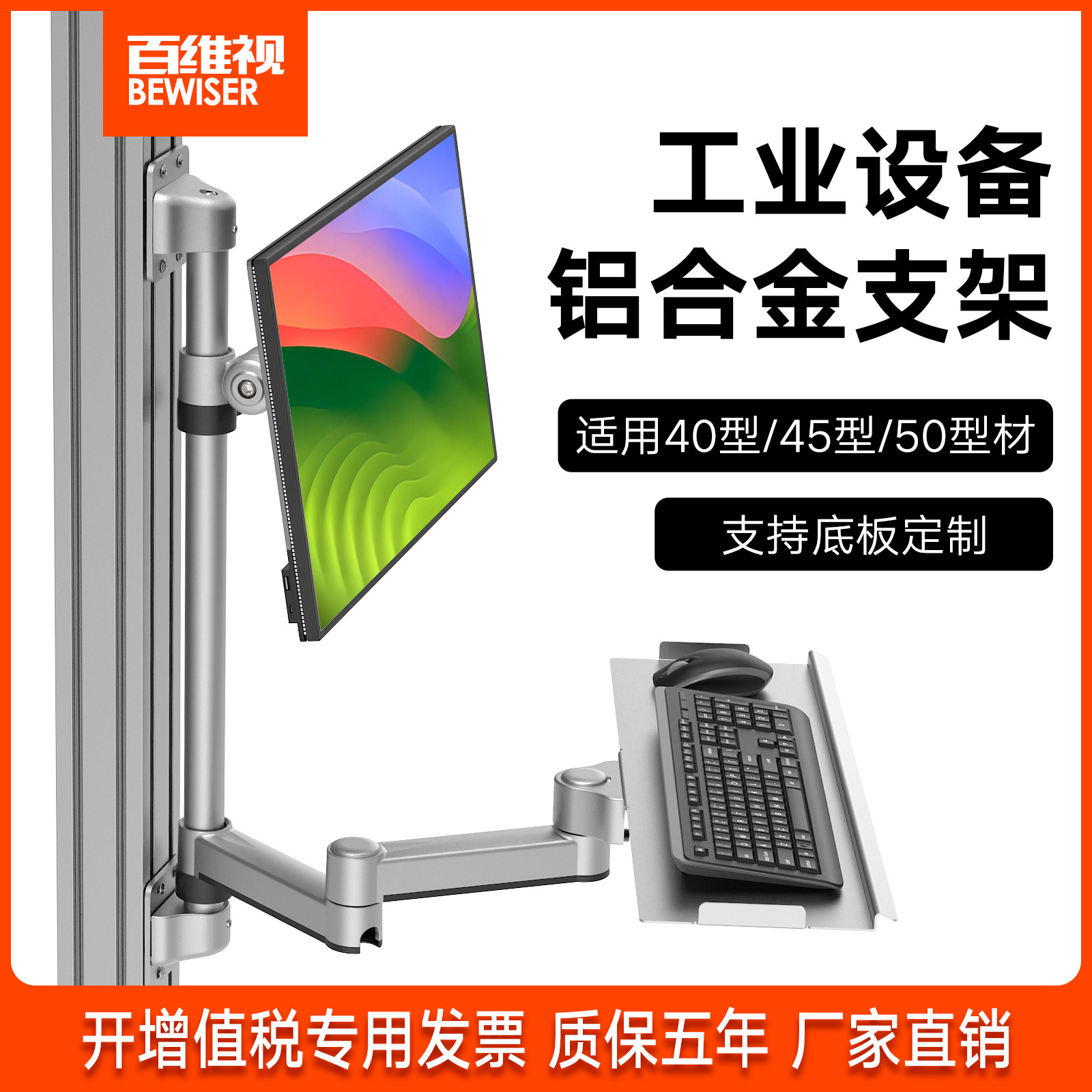 百维视铝型材工业机床设备壁挂支架显示器键盘可根据型材尺寸定制