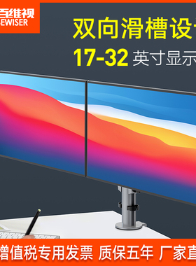 显示器支架电脑双屏升降底座通用万向台式vesa无孔旋转悬臂机械臂