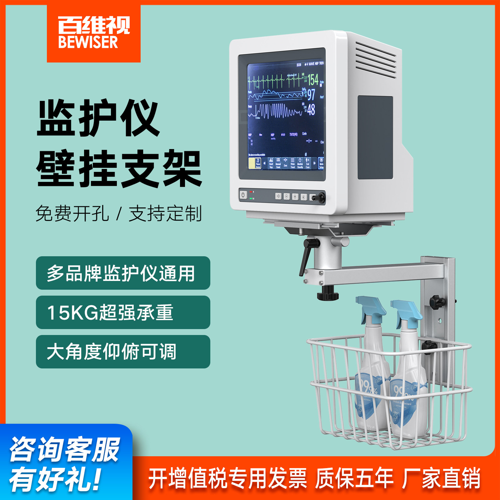 百维视生产定制心电监护仪壁挂上墙支架多品牌通用通用可调节角度