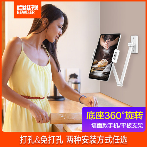 百维视壁挂直播厨房旋转手机支架