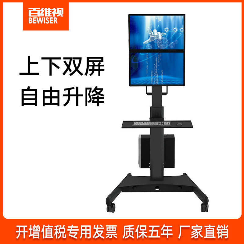 百维视液晶电脑显示器支架落地推车上下双屏拼接升降vesa支架通用