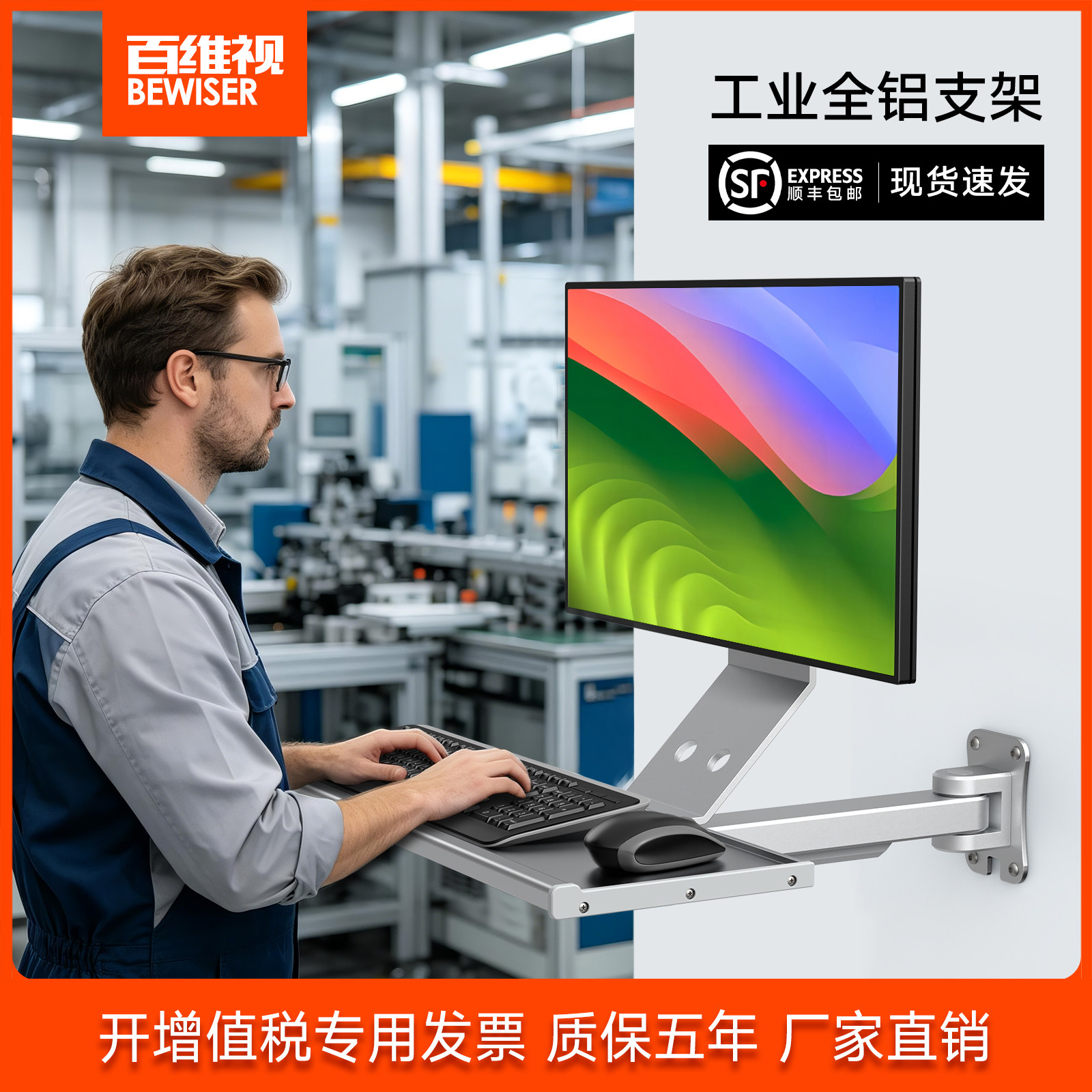 百维视工业显示器支架键盘托架