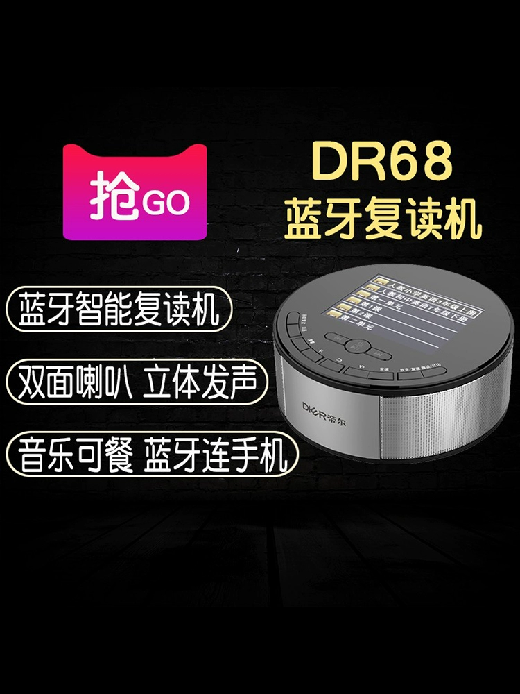 帝尔 DR68 数码复读机英语学习磁带CD转mp3蓝牙科技双喇叭播放机