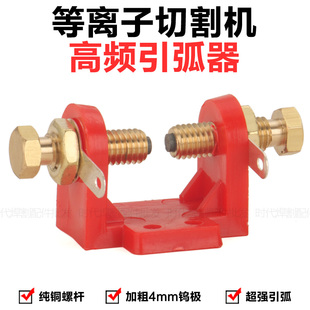 等离子切割机火花放电点火器 CUT40 100高频打火引弧器 LGK