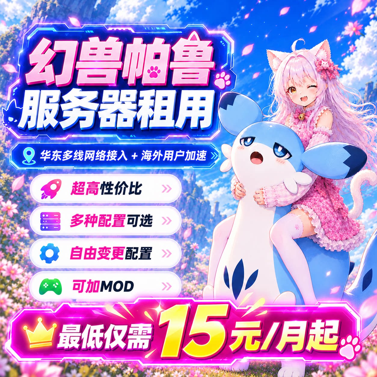 Palworld幻兽帕鲁服务器开服MOD多人联机稳定不卡高性价比多线网图片