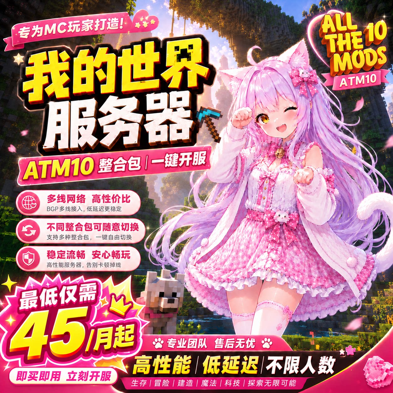我的世界服务器ATM10整合包一键开服Minecraft服务器mc服务器java图片