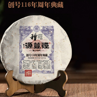 【昌泰正品】2022年恒丰源116周年纪念【礼】普洱熟茶饼茶357g
