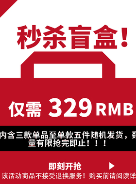 昌泰普洱 清仓 特惠推荐盲盒秒杀 包含3款单品至5件单品随机发货