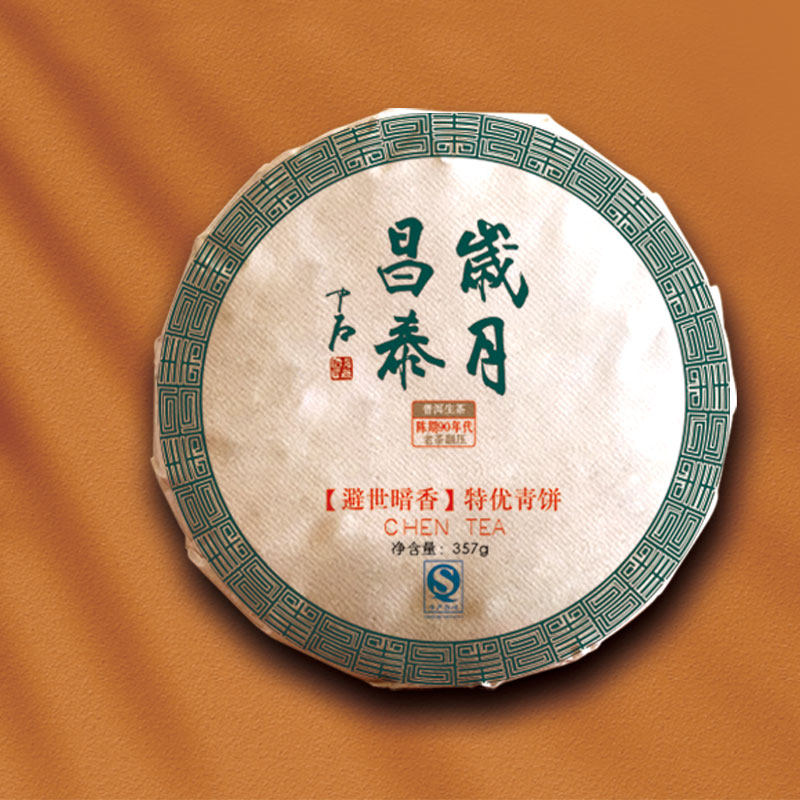 昌泰普洱 云南普洱茶 饼茶 生茶 特优青饼 避世暗香 357g 生茶