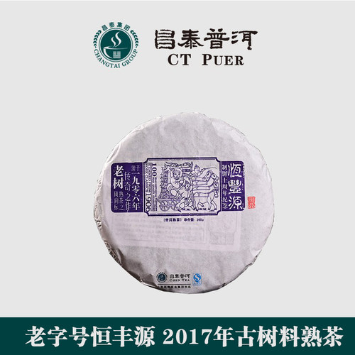 昌泰云南熟茶恒丰源御品260g普洱