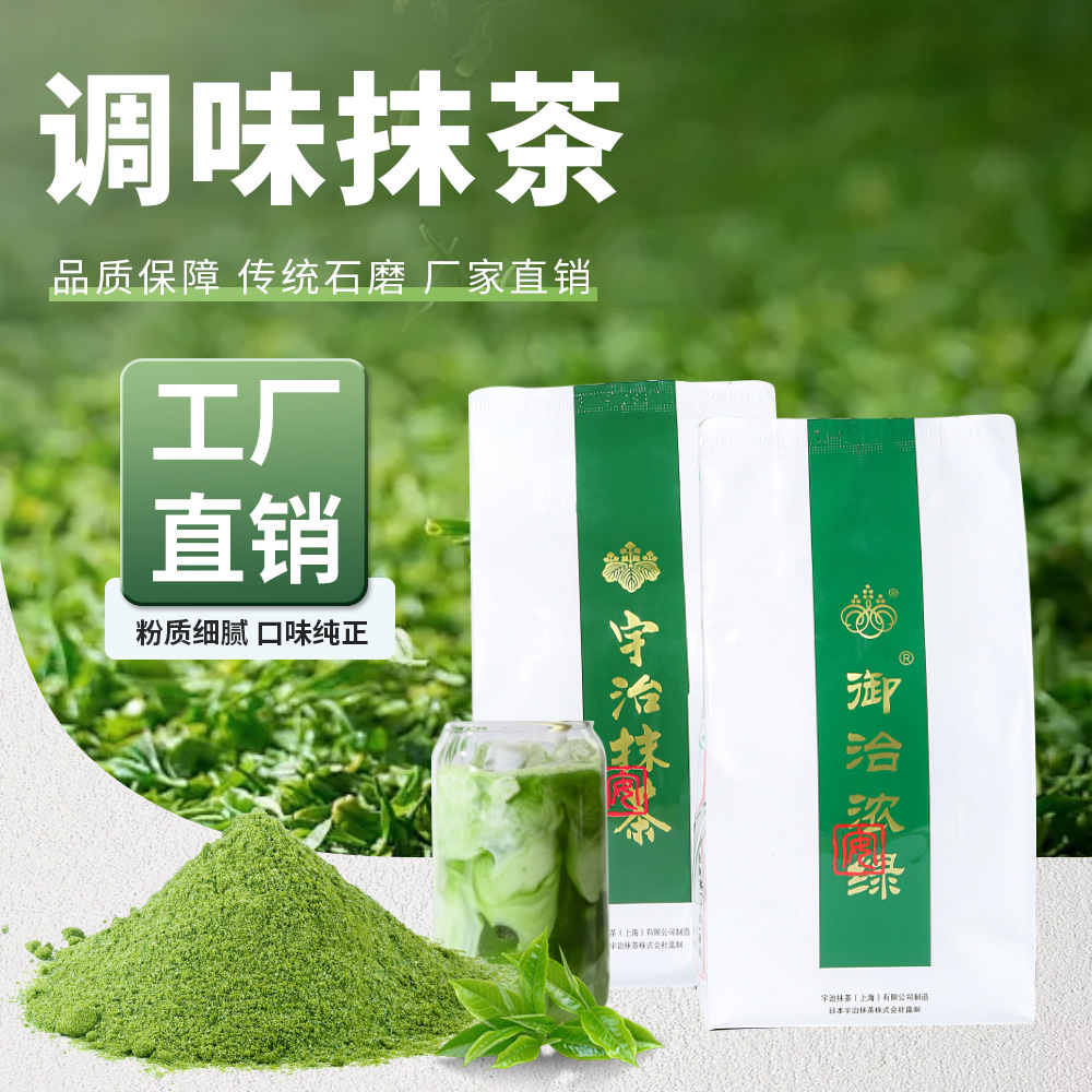 宇治抹茶含糖抹茶星冰乐抹茶饮品拿铁甜点冰淇淋直饮炒酸奶甜品 咖啡/麦片/冲饮 天然粉粉食品 原图主图