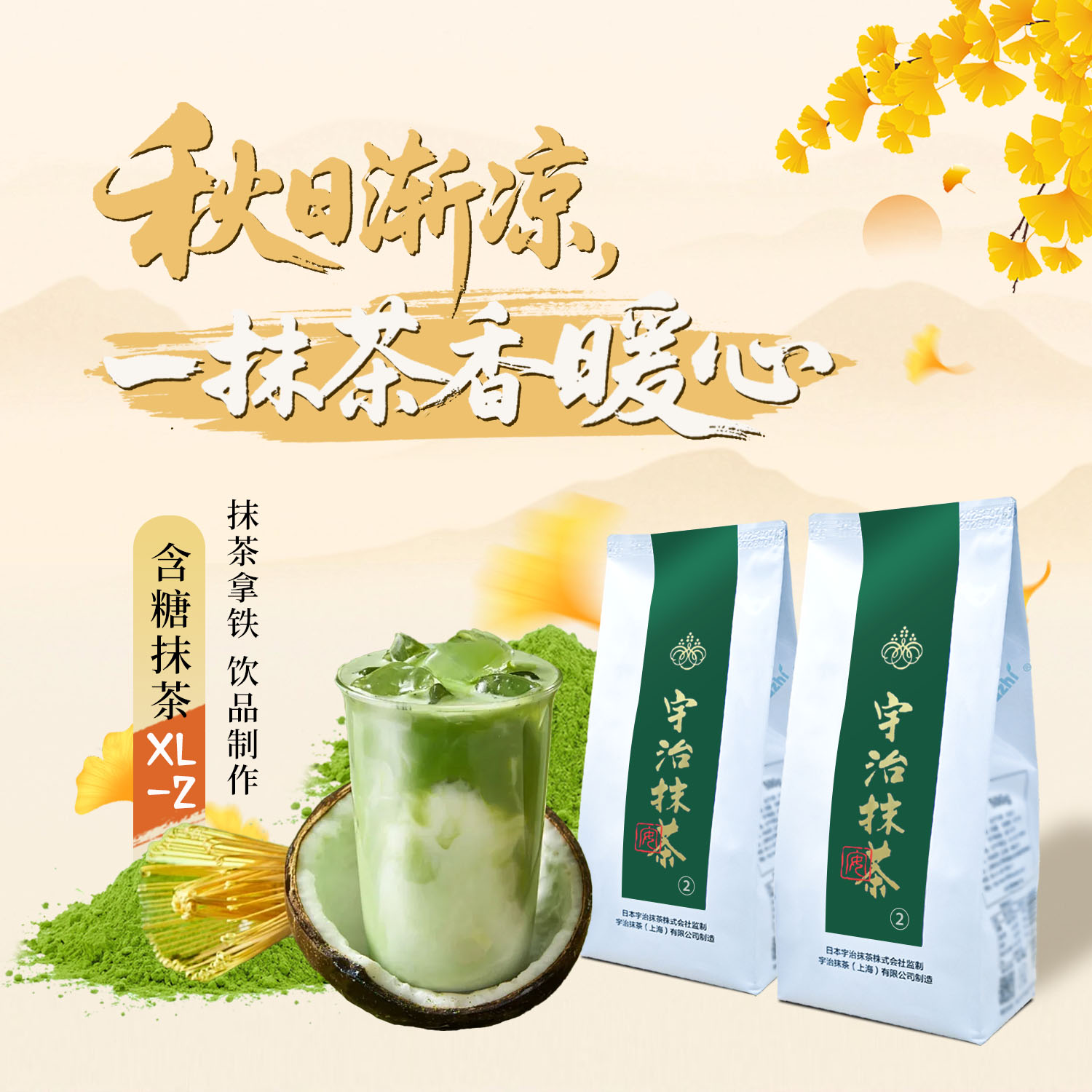 宇治抹茶调味含糖抹茶直饮炒酸奶