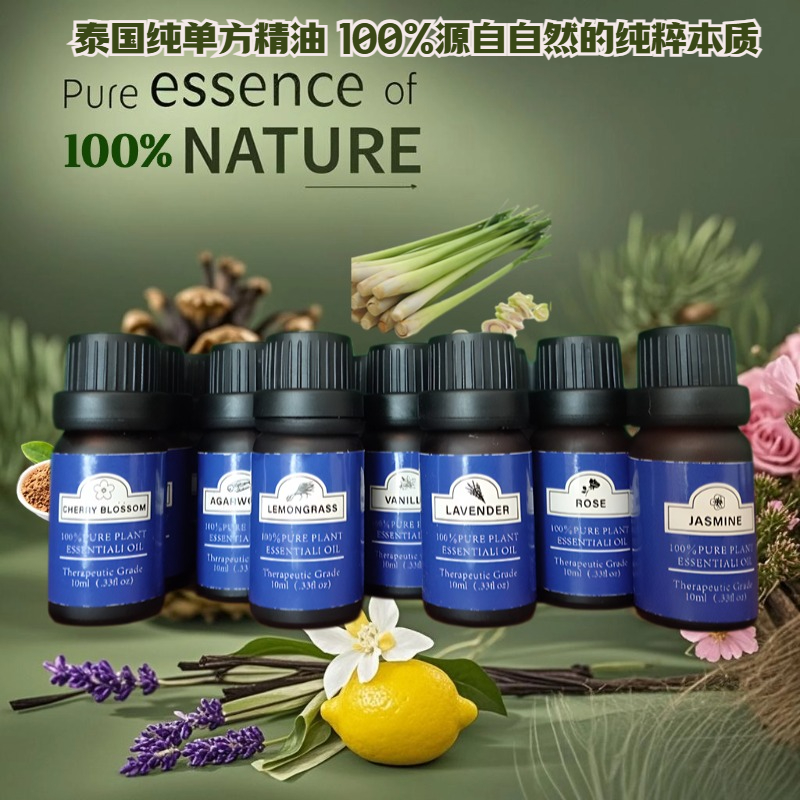 泰国进口100%纯精油香薰精油