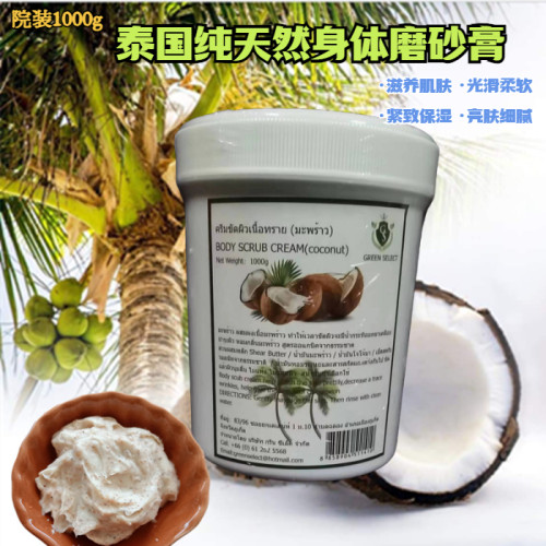 GS纯植物身体磨砂膏泰国原装进口