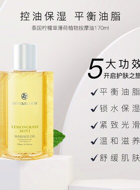 泰国进口BATH&BLOOM柠檬草按摩油
