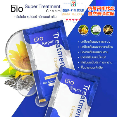 泰国原装发膜GreenBio柔顺光泽