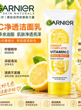 泰国卡尼尔维C提亮泡沫洗面奶