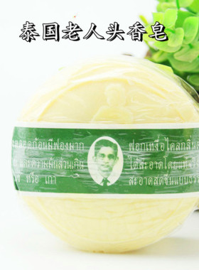 薄荷香皂泰国香皂老人头原装进口