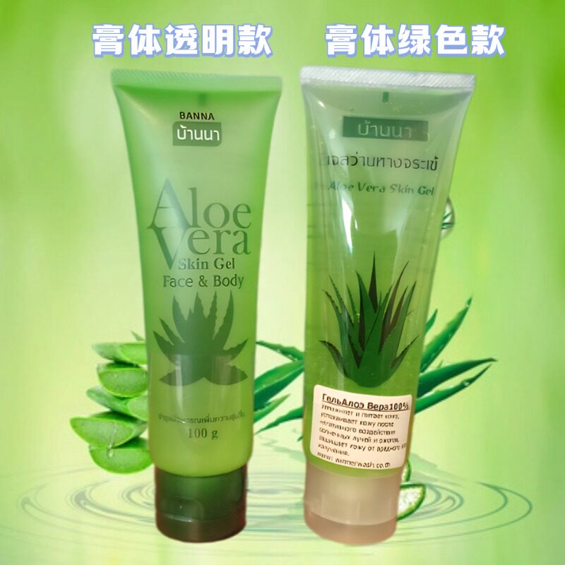 泰国BANNA芦荟胶原装进口天然芦荟胶舒缓保湿 晒后修复 面膜 包邮