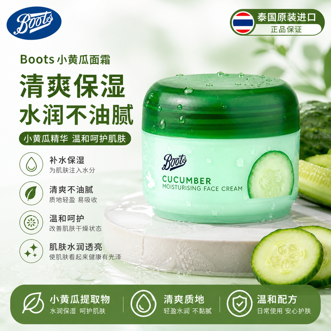 泰国BOOTS原装小黄瓜面霜 保湿净白补水去黄气 专柜正品现货包邮