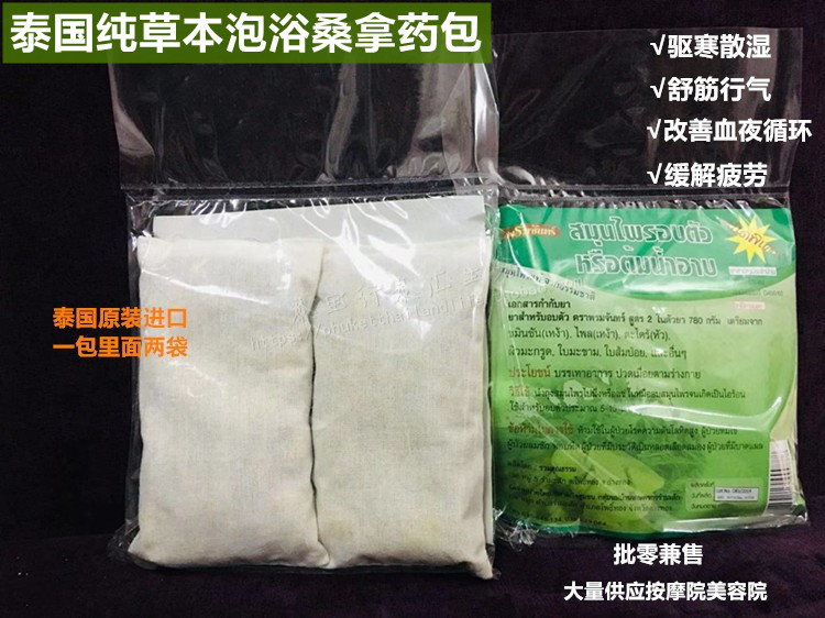 泰国草药包泡澡桑拿驱寒身体泡浴